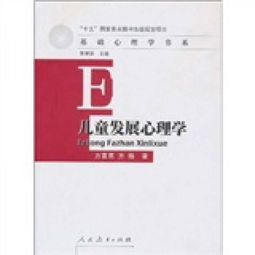 小学儿童发展心理学？儿童发展心理学的研究对象