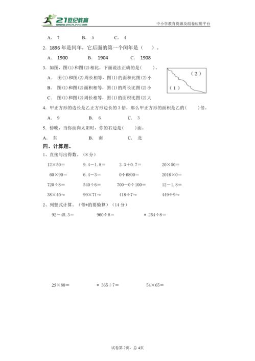 三年级下册数学期末试卷(数学三年级下册期末试卷答案)