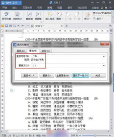 批量快速去除WPS文字2013电子试卷选择题答案的方法