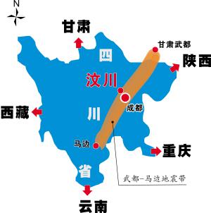 四川处于什么地震带上 