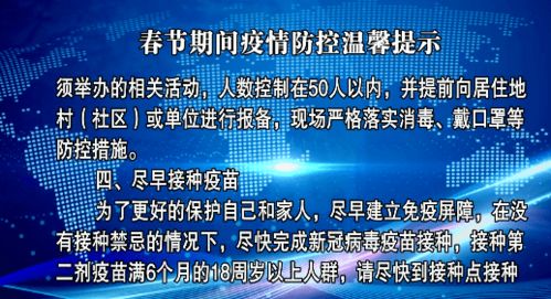 烟台福山区2022年元旦春节期间疫情防控重要提醒，节前疫情防控工作提醒谈话