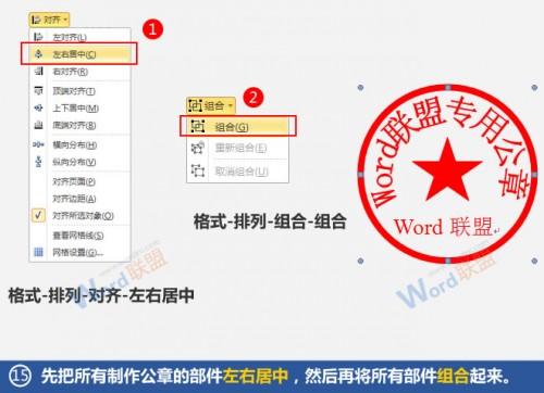 word公章怎么点不了