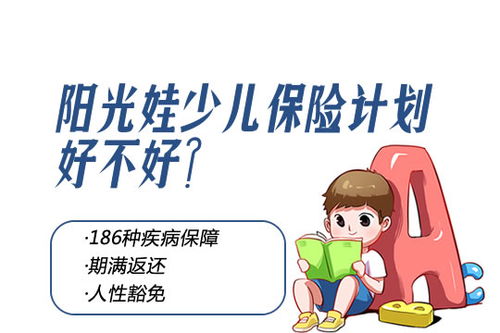 儿童成长保险有必要买吗小孩子有必要买保险吗 少儿保险应该怎么选 