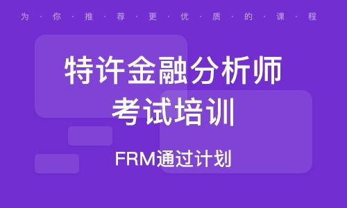 特许金融分析师 CFA 培训班 特许金融分析师 CFA 培训辅导班 培训班排名 