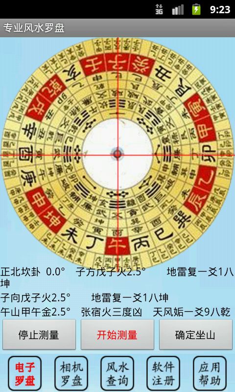 专业风水罗盘下载安卓最新版 手机app官方版免费安装下载 豌豆荚 