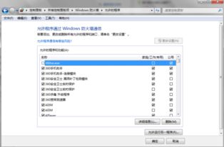 win10防火墙设置阻止web访问怎么办