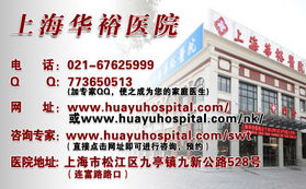 上海最好的男科医院