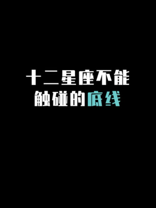 天秤座不能触碰的底线,天秤座不可试探的底线 天秤座哪种底线不允许触碰