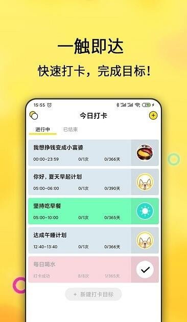 有没有定每日计划的APP ，什么app可以提醒办事