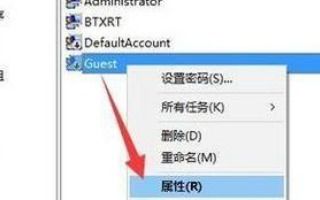 win10家庭版怎么建guest