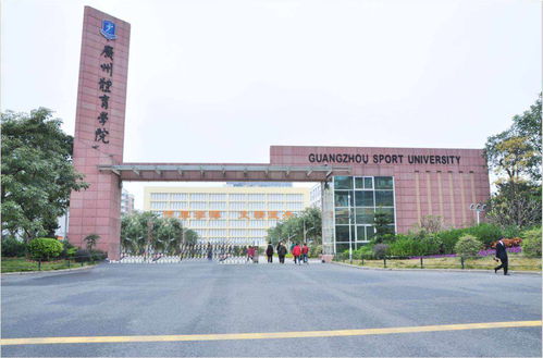 广州体育大学自考招生简章,广州体育学院有同等学力或者自考上岸的吗？