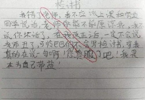 学生写的检讨书暗藏 深意 ,老师看后摇头 套路我懂,请重写