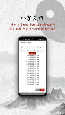 爱八字算命APP 爱八字安卓版下载 v1.0.70 跑跑车安卓网 