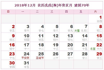 2018年日历全年表 2018年1 12月的完整日历表
