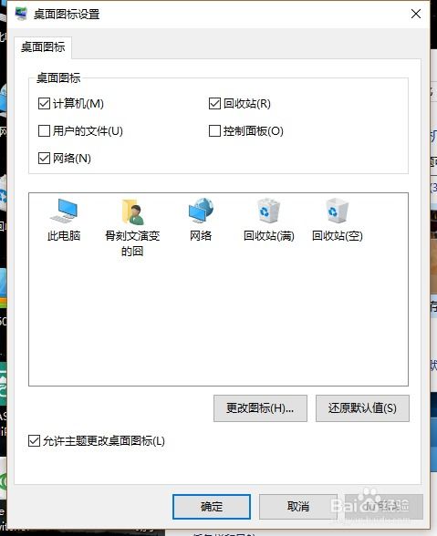 win10软件设置小图标不见了