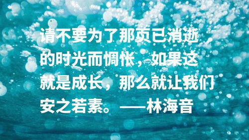 著名作家林海音十句语录,句句婉转真挚,乡愁眷恋情深,值得收藏