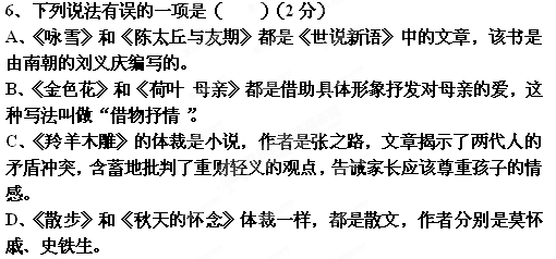 选出对李商隐 夜雨寄北 赏析有误的一项是 A 这首七绝情思委婉,清新流畅 诗人以眼前之景预测未来,遥想他日相聚,情致曲折,深刻的思念之情贯注其中 B 