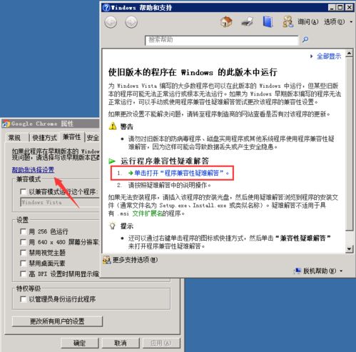 Windows兼容性设置图文教程,Windows兼容模式怎么设置