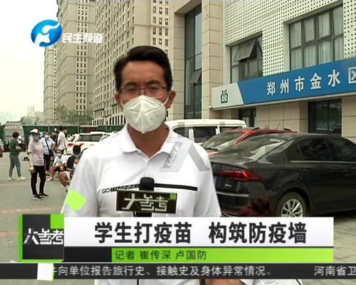 河南郑州 省教育厅要求学生凭新冠疫苗接种记录报到,疫苗好打吗 