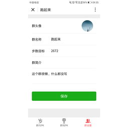 如何在微信群 PK 步数 他做的小程序,比微信运动更好用 晓组织 10 