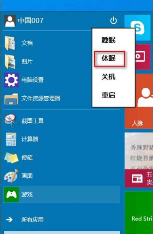 win10设置点关机变休眠