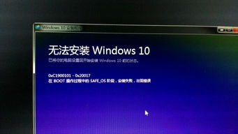 安装win10错误20017