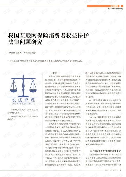 网络消费者权益保护研究毕业论文