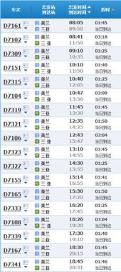 海口机场高铁时刻表（海口机场高铁时刻表和票价） 第1张