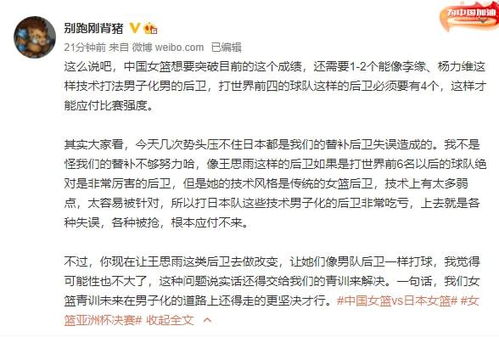 自媒体 中国女篮要想突破还需要多名男子化打法的后卫