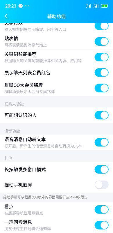 手机QQ发语音自动翻译怎么关 