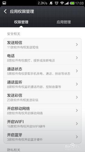 小米手机怎么设置软件应用权限