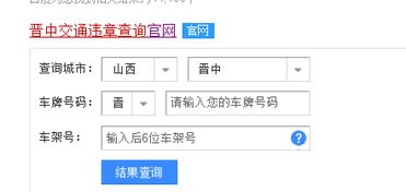 晋中市交通违章查询山西省晋中市车辆 驾驶人 违章怎么查询 