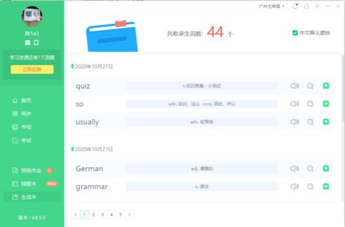 E听说中学更新 电脑端上线同步词汇 生词本功能
