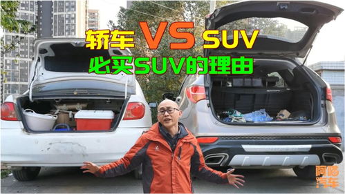 到底买SUV还是买轿车 别纠结了,符合这几种情况必须买SUV 