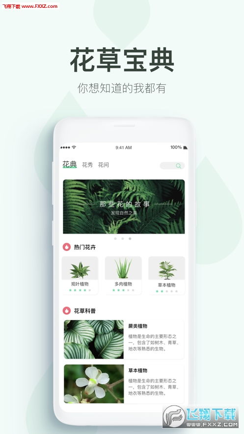 花将官方app下载 花将种花监测app1.0.2下载 飞翔下载 