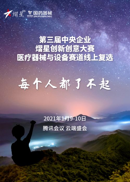 第三届熠星大赛医疗器械与设备赛道线上复选 北京站,了不起