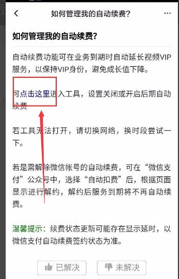 腾讯会员怎么取消声音提醒,请问一下腾讯视频vip自动续费怎么关闭