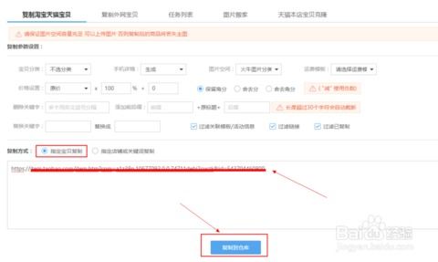 淘宝店铺如何批量上架商品 淘宝复制宝贝到店铺