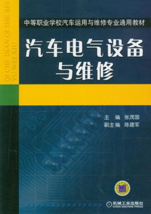 汽车电气设备与维修毕业论文