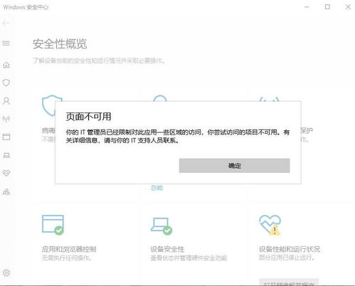 win10显示it管理员已经限制啥意思