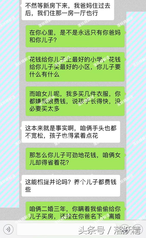 咱俩二婚三年,你却瞒着我偷偷给你儿子买房,还挂你爸名下,离婚