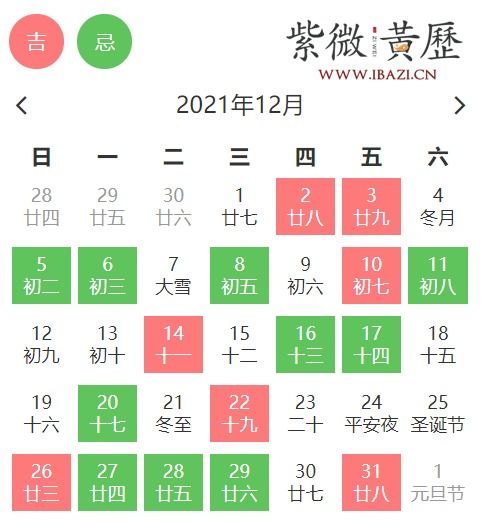 好日子送达 12月黄道吉日 周易 黄道吉日 好运 新浪星座 