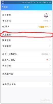 怎么关闭手机QQ消息弹窗显示内容 