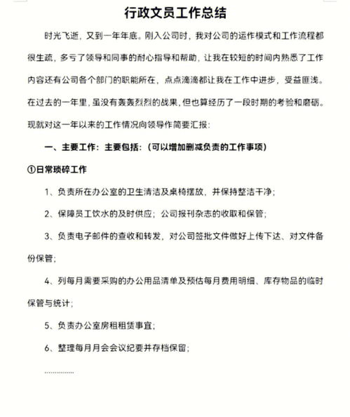 行政文员的工作职责(行政办公室文员的工作内容和职责)