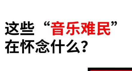 腾讯音乐被限30天内解除独家版权,网友为何纷纷悼念虾米音乐