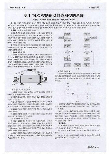 基于plc的停车场管理系统基于三菱PLC的停车场控制