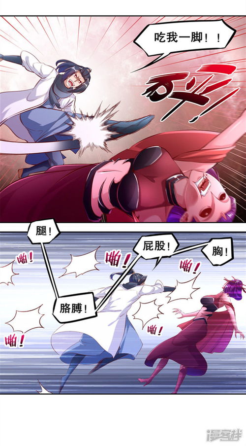 网游之最强算命师漫画 第22话 我把她带来了 漫客栈 