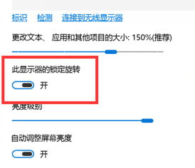 如何关闭win10的旋转锁定