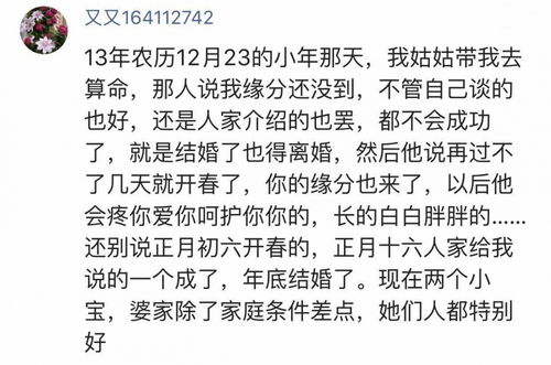 民间看姻缘真的准吗 有多少应验了 网友 看完就明白了