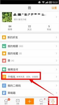 手机新浪微博怎样自定义个性封面 
